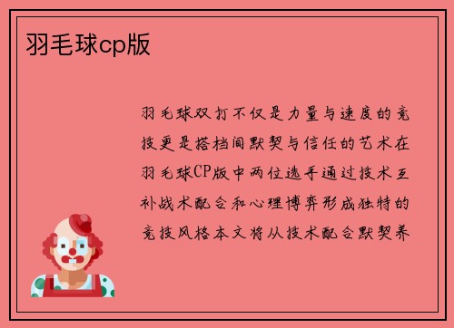 羽毛球cp版