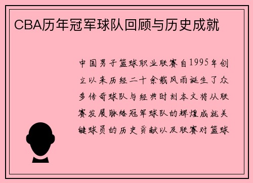 /uploads/images/20250531/cba-li-nian-guan-jun-qiu-dui-hui-gu-yu-li-shi-cheng-jiu.webp