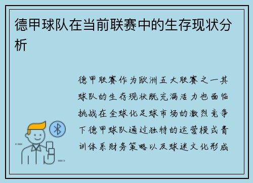 /uploads/images/20250531/de-jia-qiu-dui-zai-dang-qian-lian-sai-zhong-de-sheng-cun-xian-zhuang-fen-xi.webp