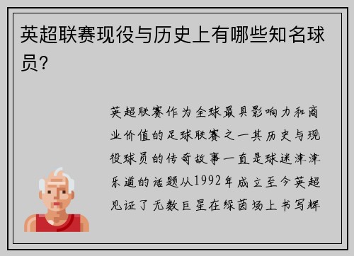 /uploads/images/20250807/ying-chao-lian-sai-xian-yi-yu-li-shi-shang-you-nei-xie-zhi-ming-qiu-yuan.webp